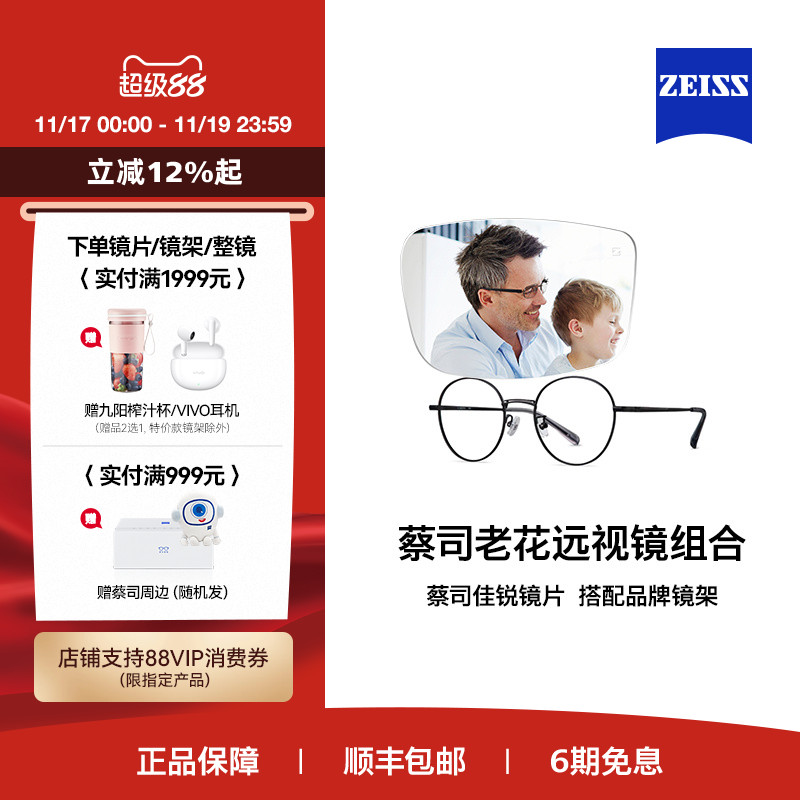 ZEISS/蔡司镜片 佳锐单光非球面树脂远视老花眼镜远视配镜镜架2片