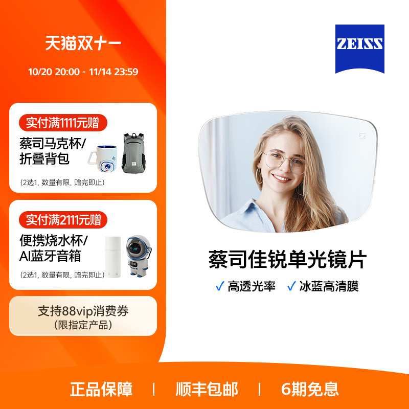 蔡司佳锐冰蓝膜镜片 ZEISS非球面高清树脂镜片 1.74高折射率近视适用