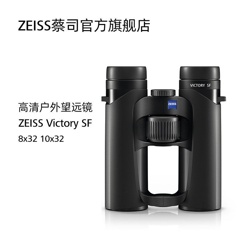 ZEISS ZEISS Victory SF 8 10X32 binocular telescope