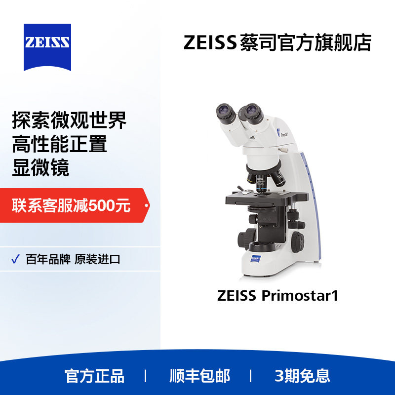 ZEISS/蔡司专业光学显微镜高倍高清生物科学实验儿童中小学生家用
