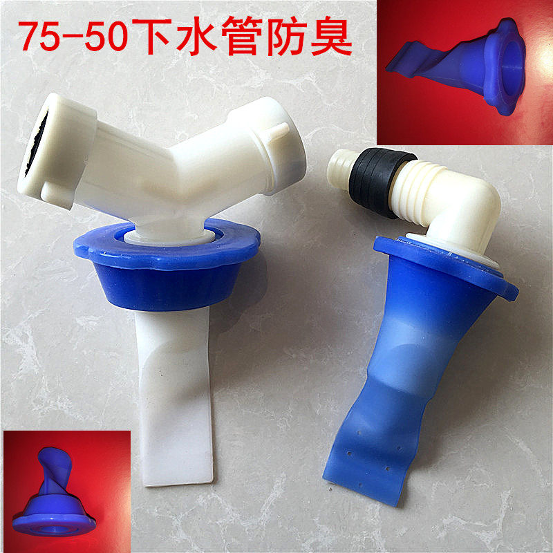 Deodorant silica gel core 75 pipe deodorant plug 50 integrated silicone inner core floor drain deodorized washing machine double with elbow tee