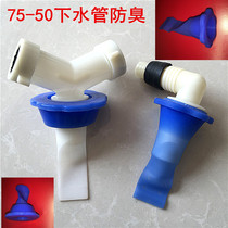 Deodorant silicone core 75 tube deodorant plug 50 one-piece silicone inner core floor drain deodorant washing machine double elbow three-way