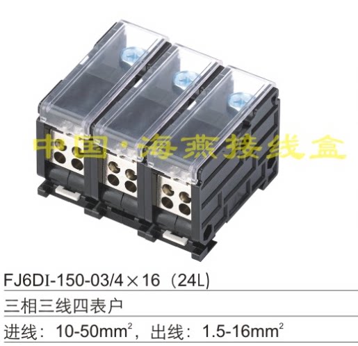 FJ6DI-150-03 FJ6DI-150-03 4X16 (24L) three-phase three-in-twelve-out rail-type wiring terminal extension cord