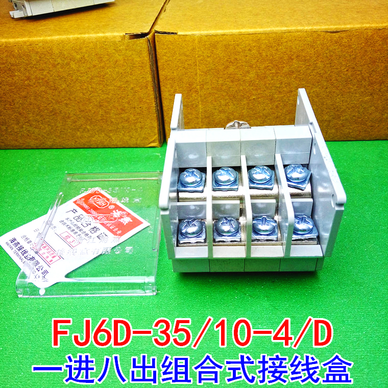 Haiyan FJ6D-35 10-4 D one-in-eight-out wiring terminal combined junction box junction terminal