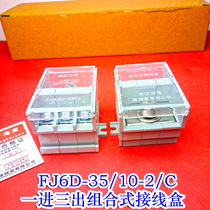 FJ6D-35 10-2 C one-in-three-out terminal block Combined terminal box 1-in-3-out branch terminal