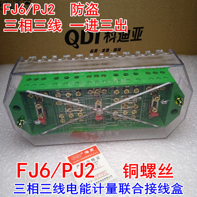 FJ6 PJ2 type anti-stealing three-phase three-wire electric energy metering joint junction box copper screw FJ6 DFY-2B