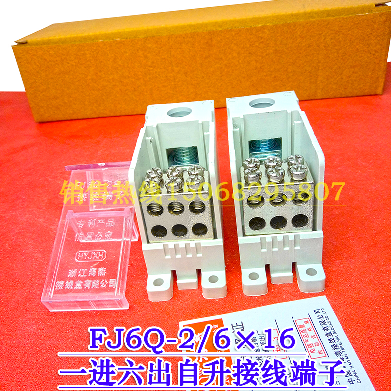 Haiyan FJ6Q-2 6×16 Inlet six out of the terminal block 1 in 6 out of the terminal block extension line