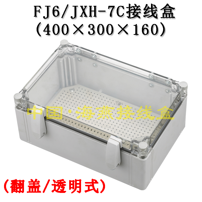 Haiyan FJ6 JXH-7C clamshell transparent junction box installation size 400mmX300mmX160mm