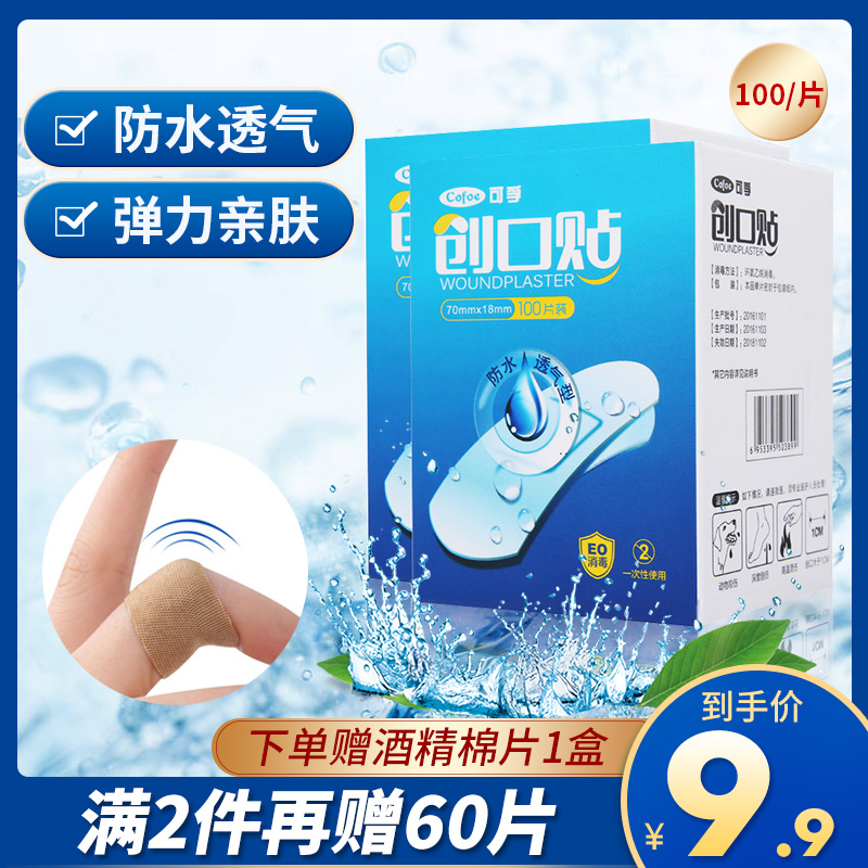 Band-aid band-aid waterproof breathable household transparent patch wound disinfection anti-wear foot