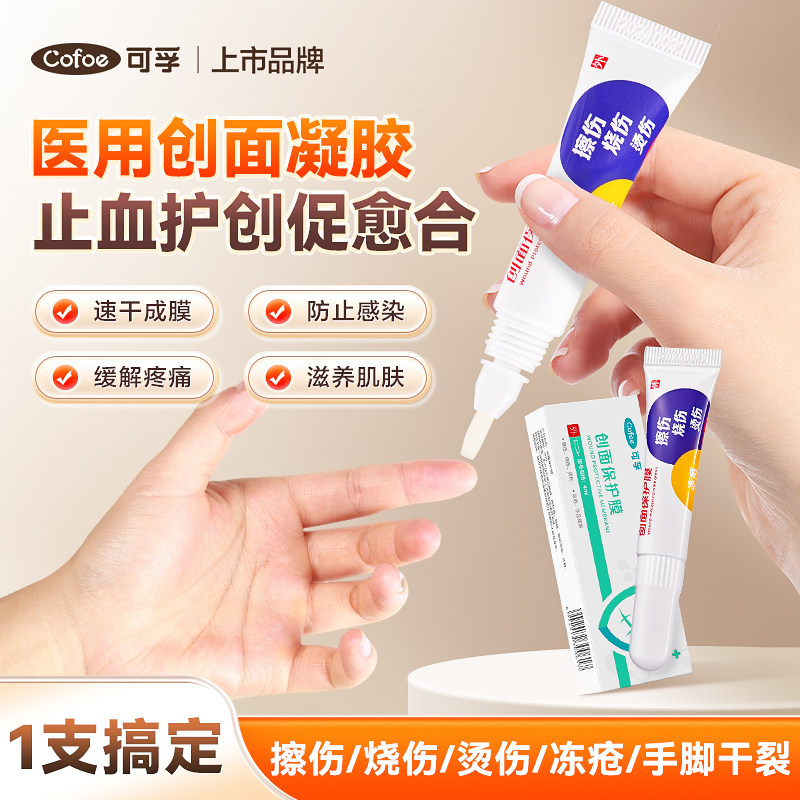 可孚医用止血护创保护膜液体创口贴敷料创可贴透气游泳洗澡防水