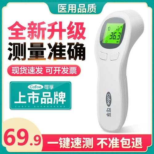 可孚 Электронный точный высокоточный физиологичный детский лобный термометр для домашнего использования, измерение температуры