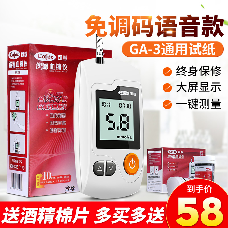 Adjustable Blood Glucose Test Machine SUGAR gauge Domestic test of blood glucose test paper for diabetes volume blood glucose