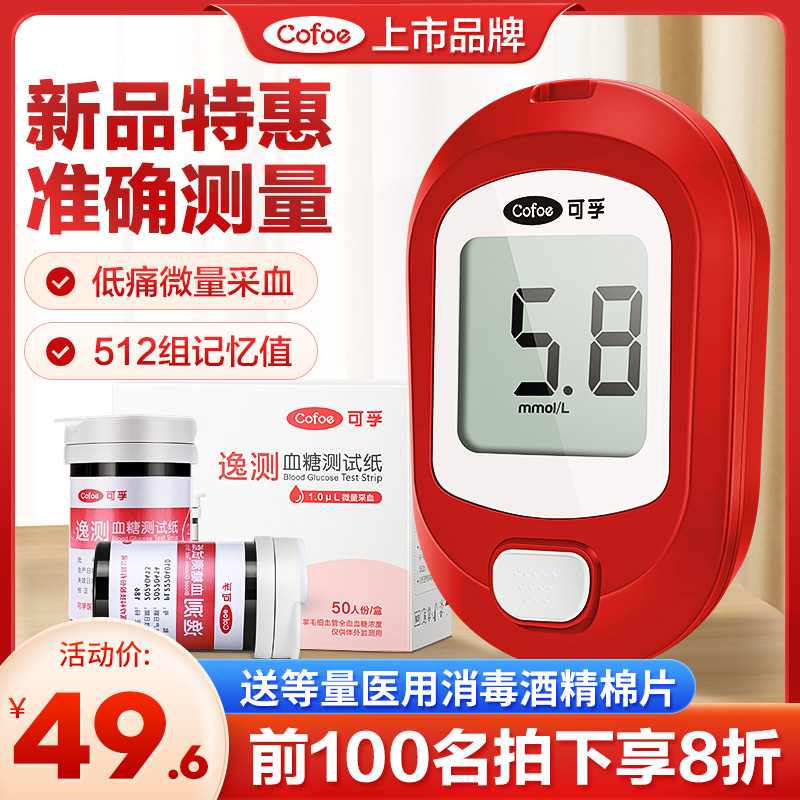 Adjustable Blood Glucose Test Paper Home Blood Glucose Test Machine Measuring Instrument Sugar Gauge Chaleblood Sugar Test Paper Strip Medical