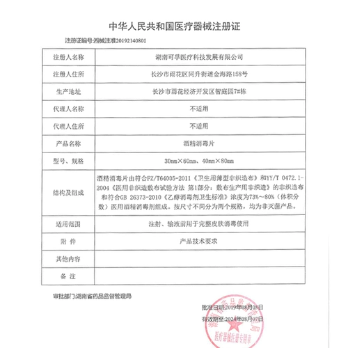 Медицинское алкоголь Дезинфекция хлопковые срезы анти -дисквизируем