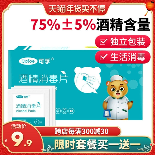 Медицинское алкоголь Дезинфекция хлопковые срезы анти -дисквизируем