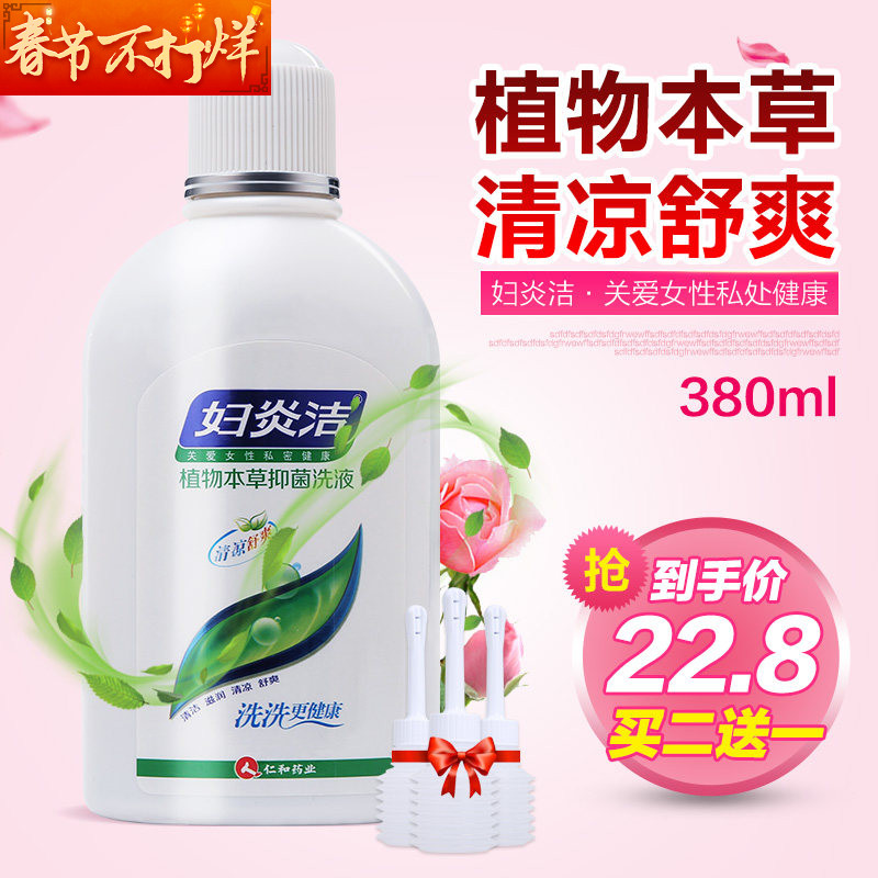 妇炎洁女性私处洗液380ml 清洗器外阴妇科护理液
