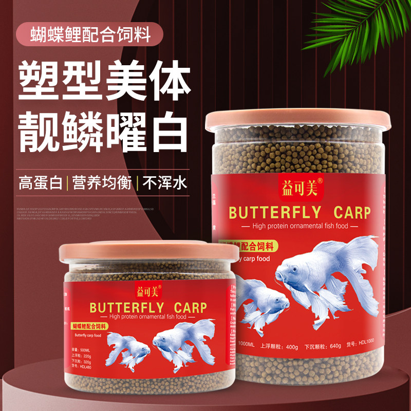 Beneficial Beauty Butterfly Carp Special Feed High Protein Taiwan Spherical Butterfly Carp Ornamental Fish Food Special Fish Feed