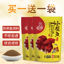 Tropical fish feed Small fish particles Peacock betta special fish food Tropical ornamental fish universal open feed