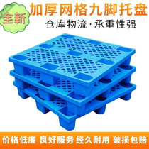 Thickened plastic pallet forklift plate rectangular extra large size warehouse pad pallet moisture-proof industrial logistics pallet