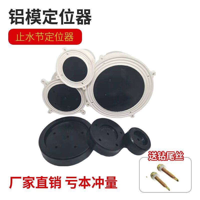 Water stop section locator aluminum film positioning block 50 aluminum mold 75 water stop section 110 filled rubber block rubber locator