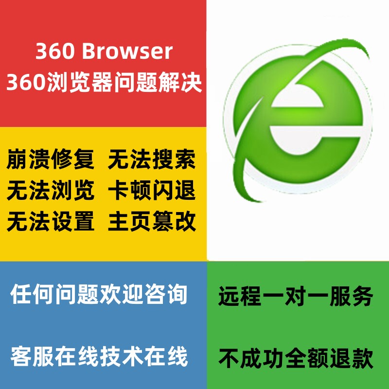 360 Browser Download, Installation, Uninstallation, Professional Version Compatibility Settings, Crash Repair, Freezing, Unable to Browse, Plug-In Issues 360 Browser Download, Installation, Uninstallation, Professional Version Compatibility Settings, Crash Repair, Freezing, Unable to Browse, Plug-In Issues