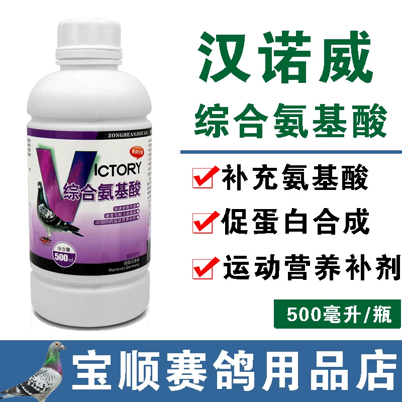 Axit amin toàn diện Hannover chim bồ câu y học chim bồ câu đua chim bồ câu chim bồ câu thuốc thuốc tốc độ cạnh tranh axit amin vẹt - Chim & Chăm sóc chim Supplies thức ăn cho chim bồ câu
