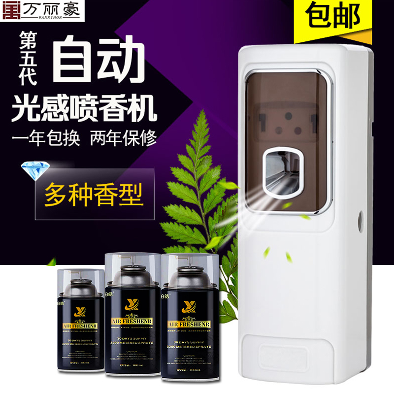 Automatic fragrance machine perfume household light-sensing fragrance machine indoor aromatic toilet deodorant air freshener