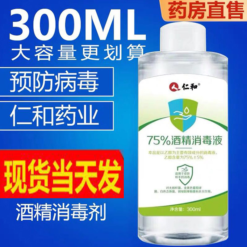 (Spot) 75-degree alcohol spray disinfectant for doctors to use indoor skin sterilization ethanol antibacterial hand sanitizer