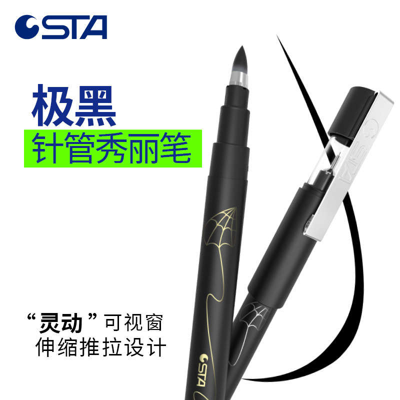 STA斯塔极黑针管秀丽笔8750自带笔锋日本进口笔尖可视窗笔帽速干防水防酒精不褪色勾线书法练字签名设计美术