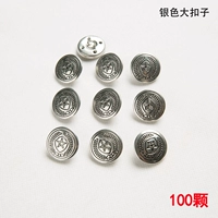 100 больших серебряных пуговиц.