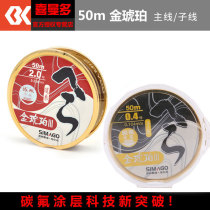 Himanto fishing line golden amber third generation 50 m main line sub line imported wine red table fishing line nylon line super strong