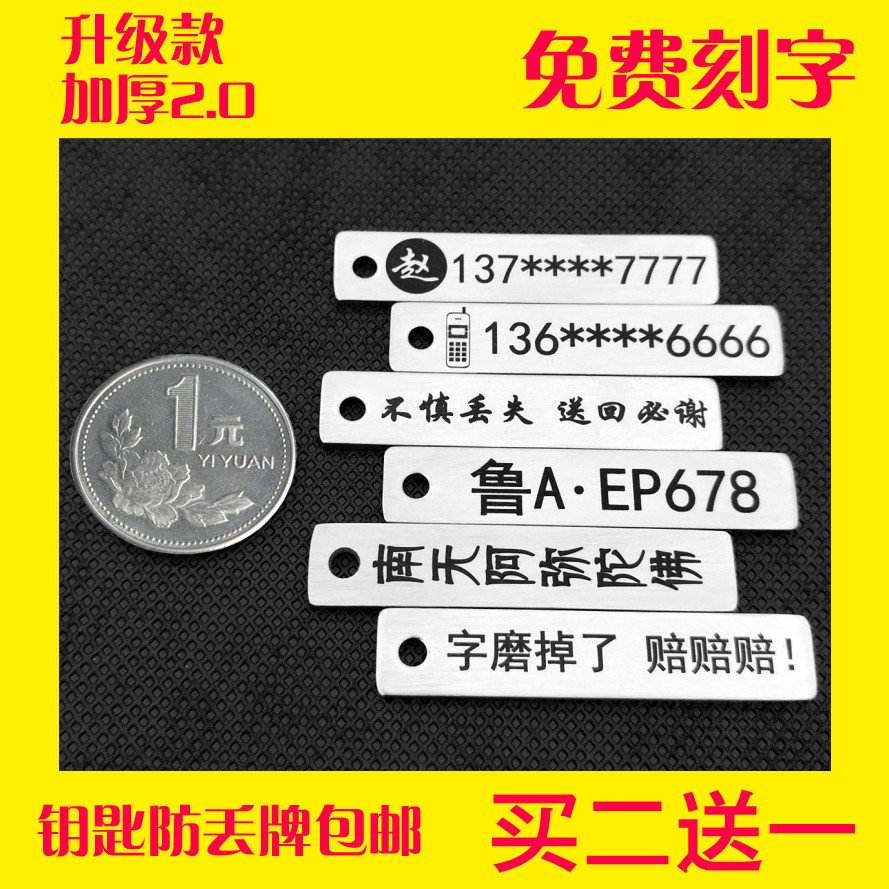 Stainless steel car key buckle anti-loss card pendant titanium steel lettering phone number information card Private bookings-Taobao