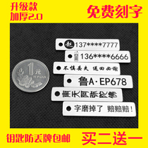Stainless steel car keychain anti-loss card pendant Titanium steel lettering phone number information plate Private custom