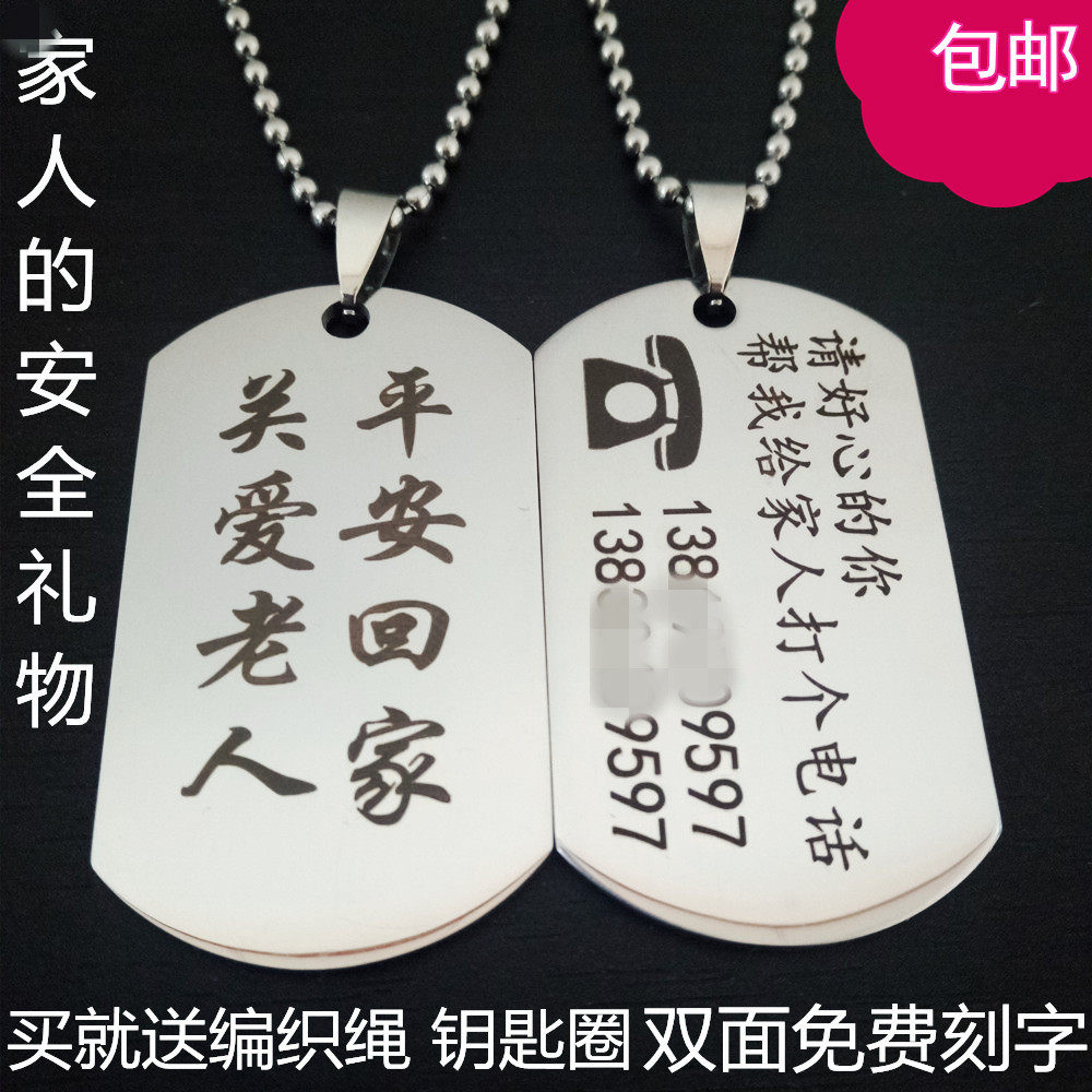 Children's anti-loss card Elderly anti-loss card necklace Baby identity plate Keychain listing Custom lettering