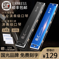 Shanghai Guoguang 28-hole polyphonic harmonica 24-hole adult professional performance accented male and female beginner students National Dream