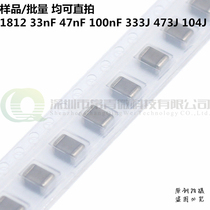 Stick a capacitance 1812 33nF 47nF 100nF NPO 5% 500V 1KV 333J 473J 104J