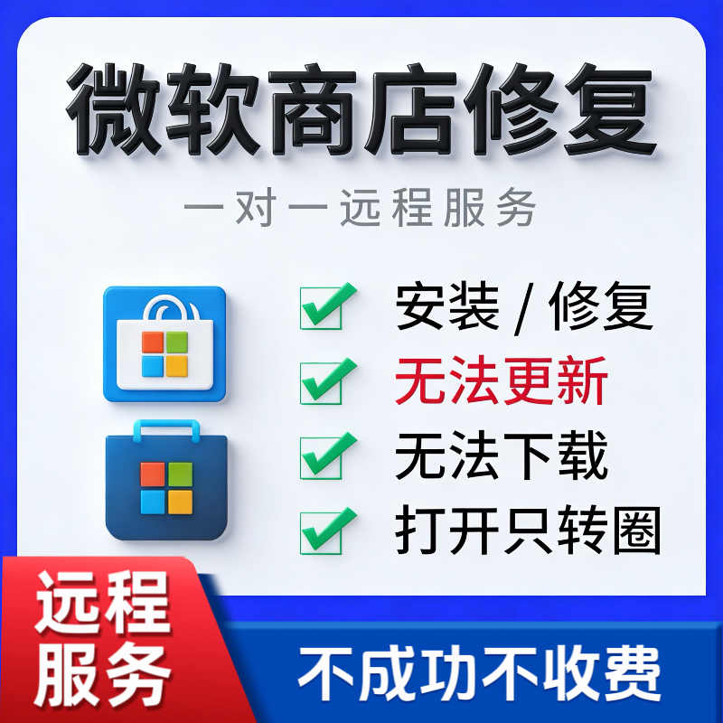 Microsoft Store Microsoft App Store Problem Solving, Fixing, Installation, Uninstallation, Login, Network Error Reporting