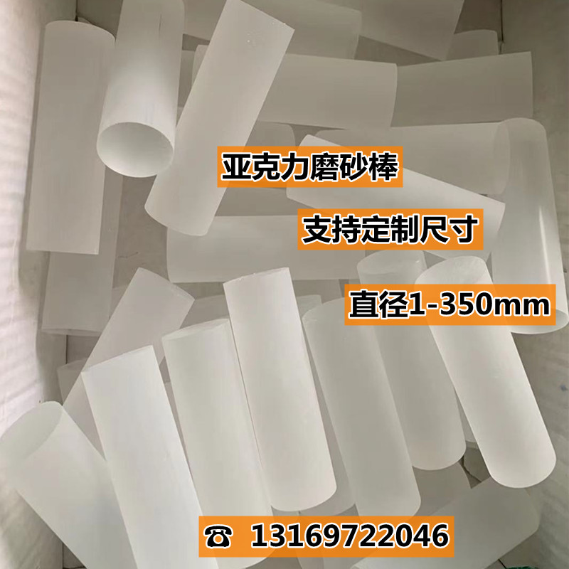Acrylic grinding rod Organic glass solid grinding bar grinding tube ; lathe punched tooth to machining