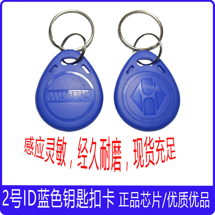 ID Keychain No. 2 ID Blue Keychain Card ID Keychain Card ID Card Access Control Card