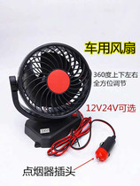 12v strong refrigeration fan on the inner car of the vehicle with a single-head electric fan 24v