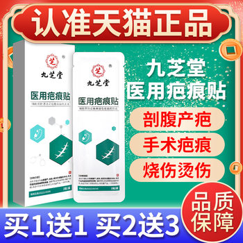 Jiuzhitang Medical Scar Patch Assists in Preventing the Formation of Pathological Scars and Is a Genuine Product for External Use on the Skin