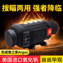 Thermal imaging home Argus thermal imaging infrared night vision instrument pulsar ireheat induction hunting infrared