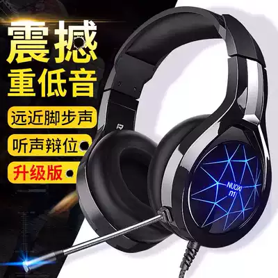 Noxi N1 headset notebook desktop e-sports game dedicated with wheat wired microphone eating chicken listening