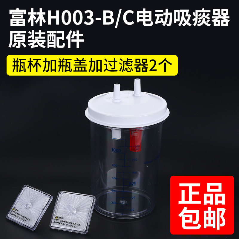 富林吸痰器原装配件H003-B/C储液瓶过滤器吸引连接管单个鱼跃通用