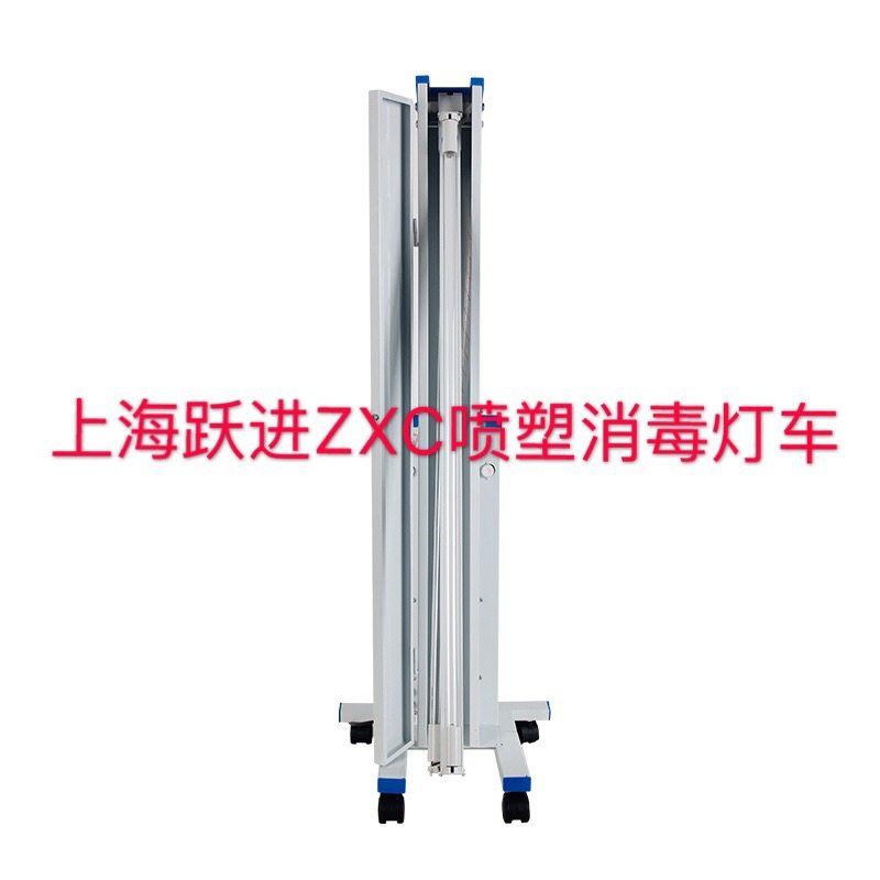 现货上海跃进ZXC-II型紫外线消毒灯车喷塑30W可移动双灯管申光牌