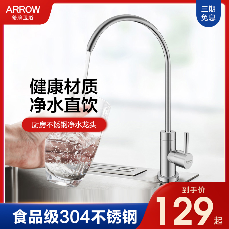 Arrow Sign Straight Drinking Tap Water Purifier 4 Sub-Wash Basin Single Cold Kitchen 304 Stainless Steel Water Purifier Head Home