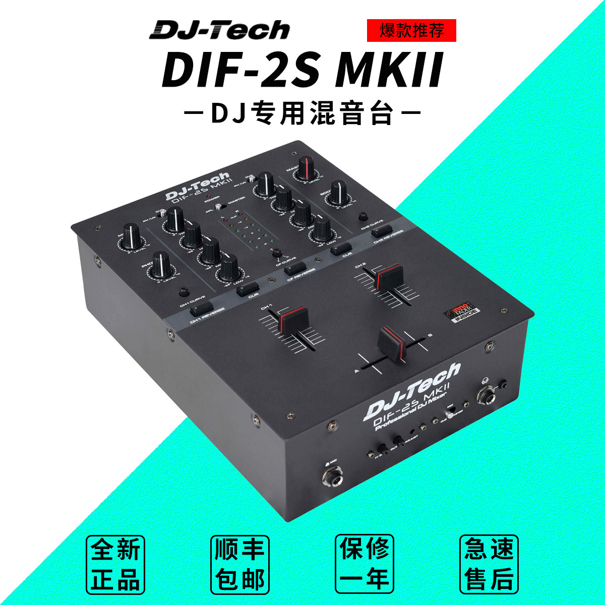 DJ-Tech DJミキサー スクラッチミキサー DIF-2S MK// DJ-Tech DJミキサー スクラッチミキサー DIF-2S