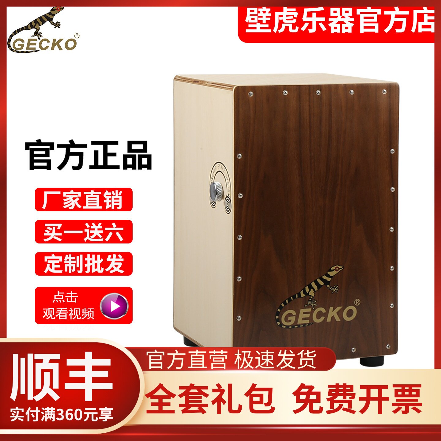 Gecko Cajon Drum Electric Box Drum Cl50 Gecko Wooden Box Drum Hand Drum Cajon Drum Simple Musical Instrument