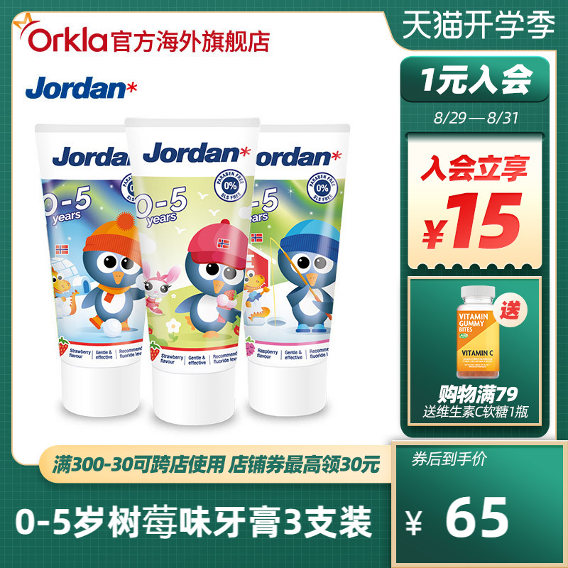 Norwegian Jordan Infant Baby Hypofluoride Baby Toothpaste 1-2-3-4-5 years old 3 anti-moth strawberry flavor