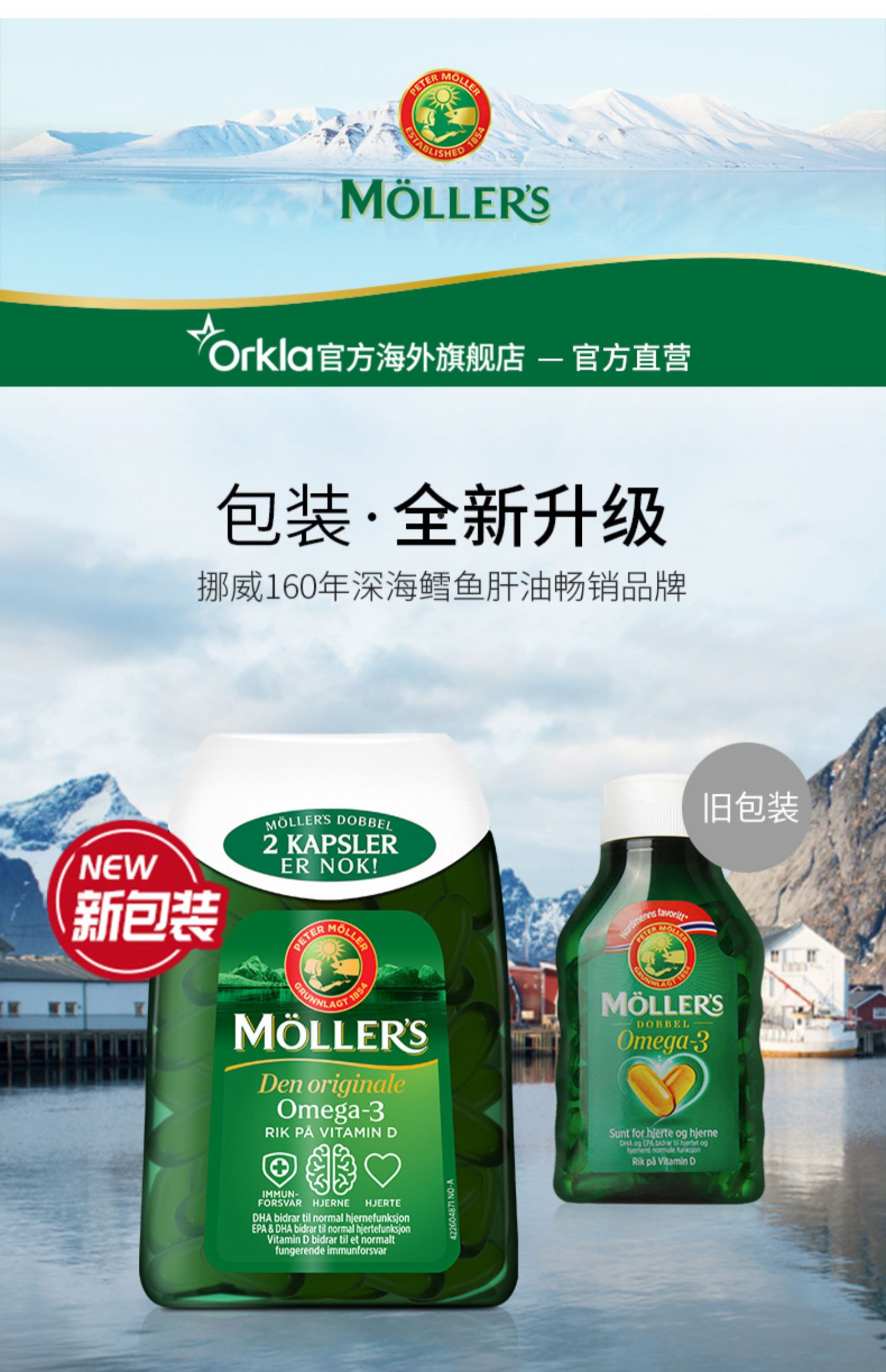 挪威Mollers沐乐思鱼油胶囊